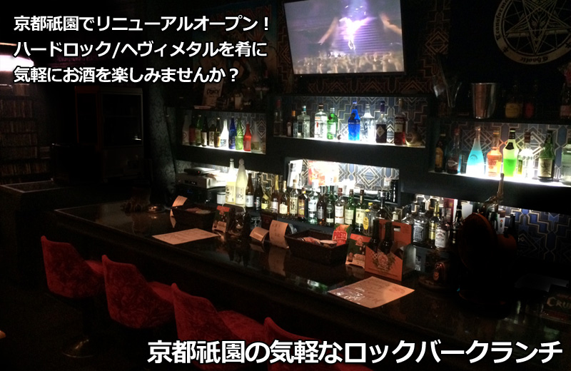ROCK BAR CRUNCH店内カウンター席