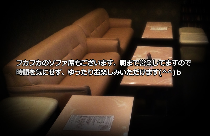 ROCK BAR CRUNCHフカフカのソファー席