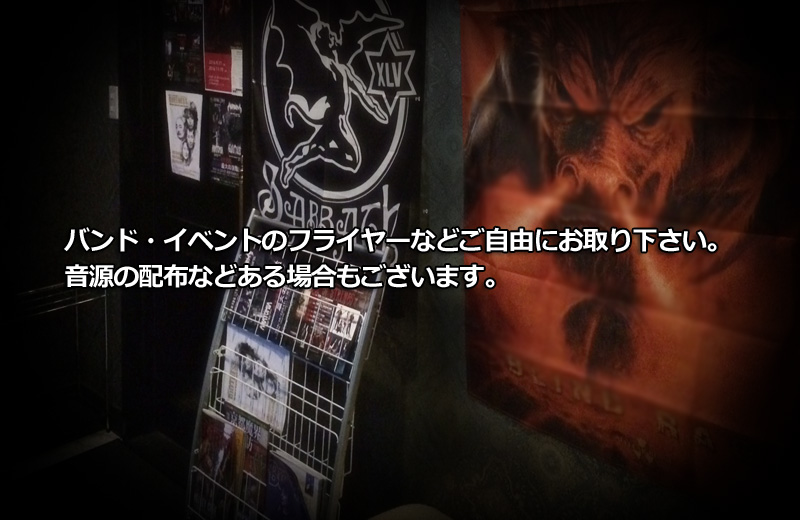 ROCK BAR CRUNCHフライヤーや音源の配布も承ります