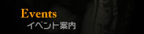 イベント案内